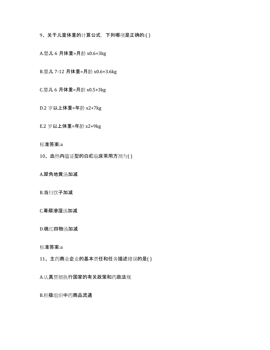 2024年度湖南省株洲市天元区执业药师继续教育考试模拟考试试卷B卷含答案_第4页