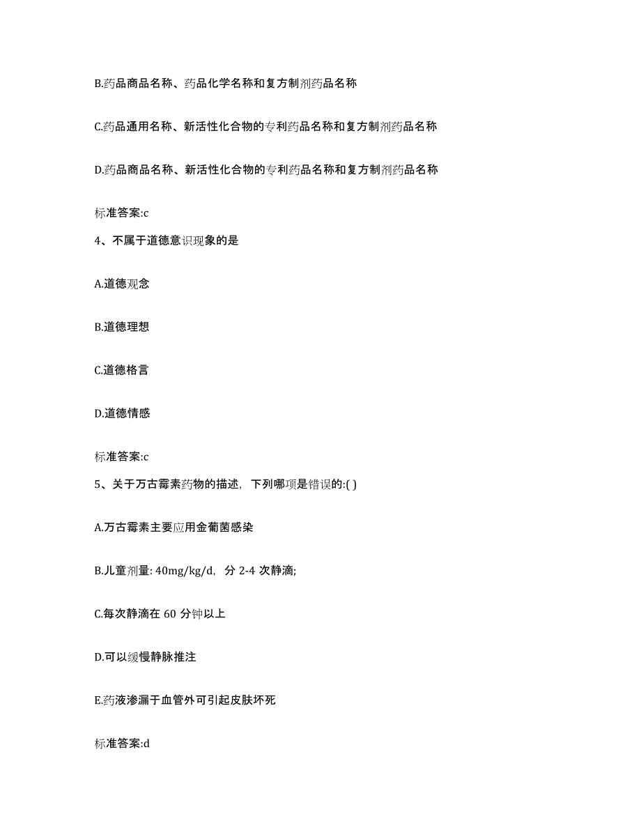 2024年度四川省成都市都江堰市执业药师继续教育考试押题练习试题B卷含答案_第2页