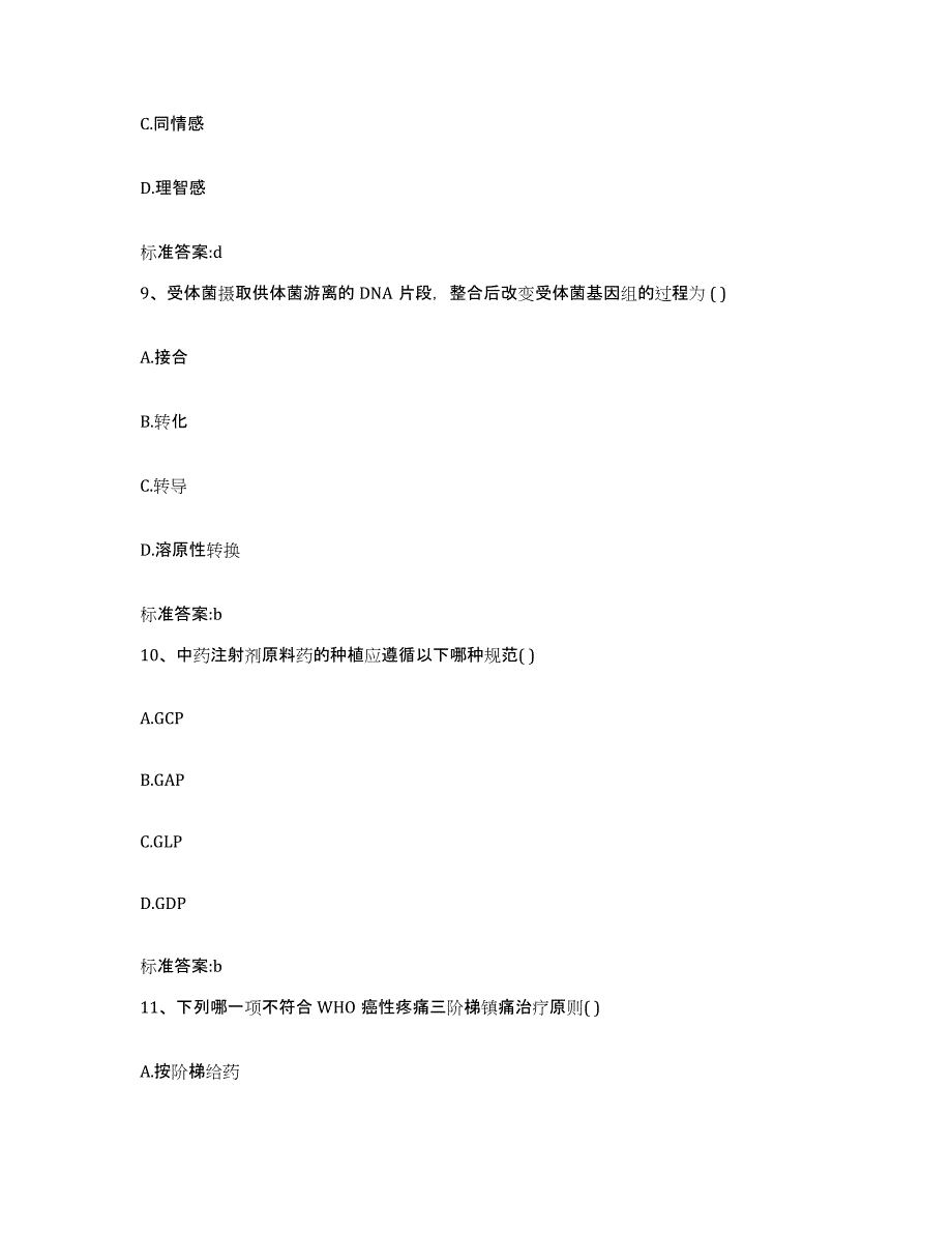 2024年度四川省成都市都江堰市执业药师继续教育考试押题练习试题B卷含答案_第4页