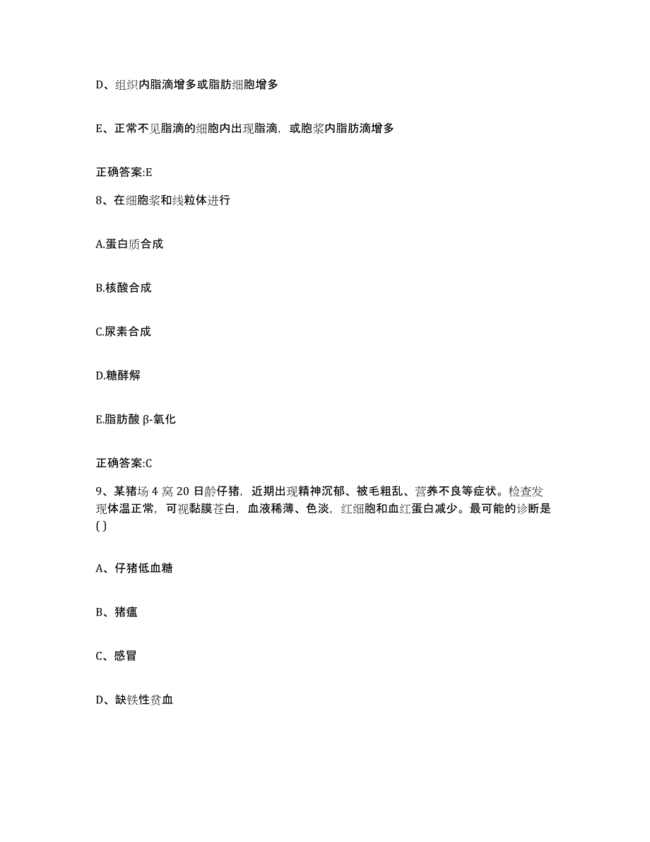 2023-2024年度贵州省黔南布依族苗族自治州惠水县执业兽医考试过关检测试卷B卷附答案_第4页