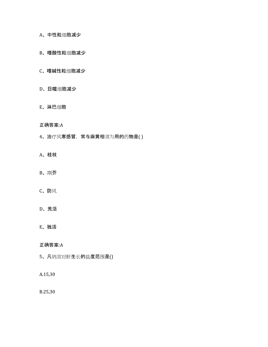 2023-2024年度广东省惠州市博罗县执业兽医考试强化训练试卷A卷附答案_第2页