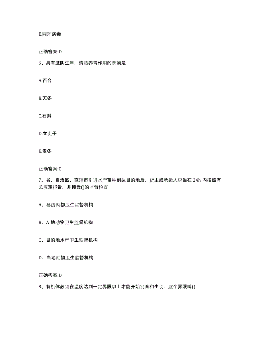 2023-2024年度湖南省益阳市沅江市执业兽医考试考前冲刺模拟试卷A卷含答案_第3页