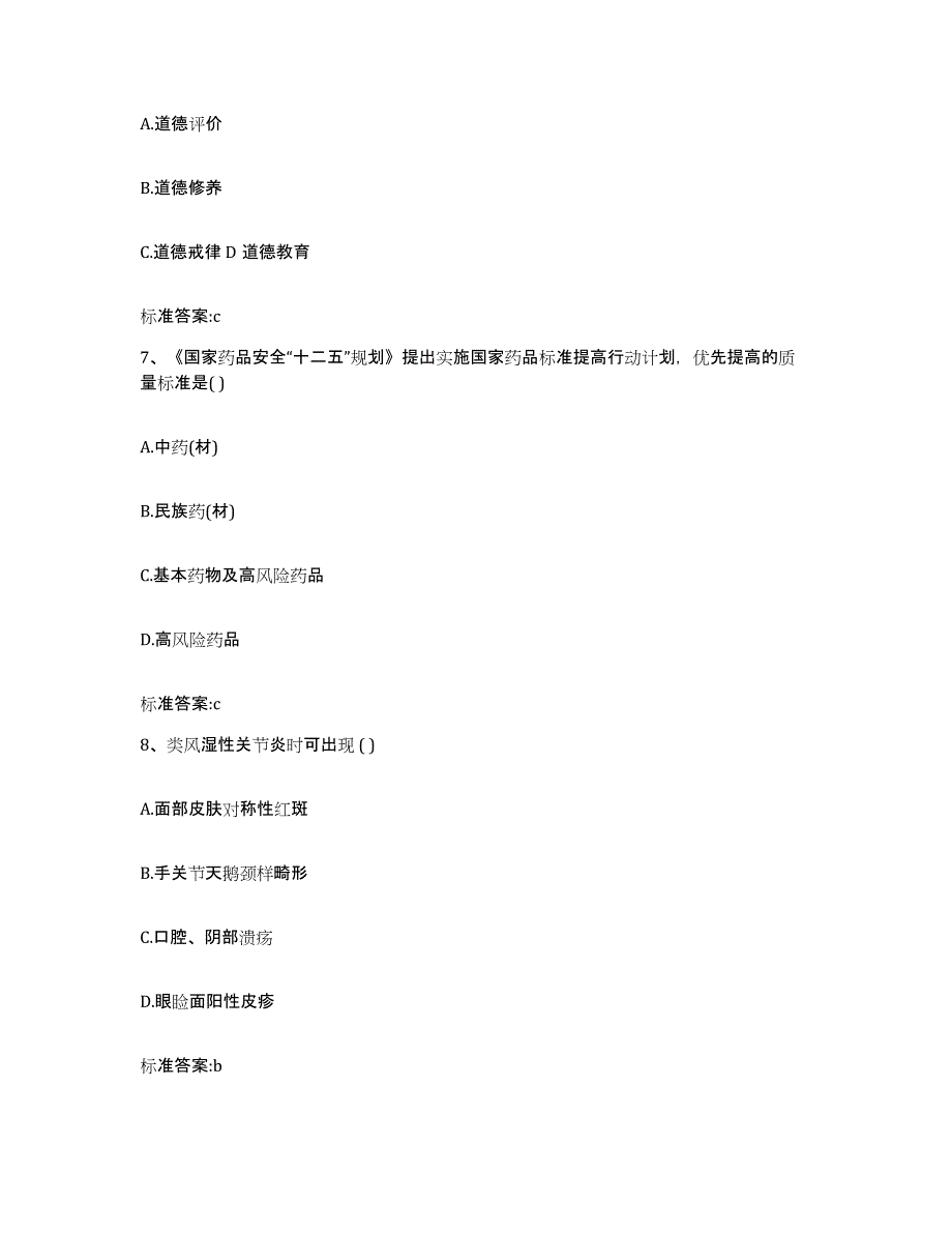 2024年度湖北省宜昌市执业药师继续教育考试考前冲刺模拟试卷A卷含答案_第3页