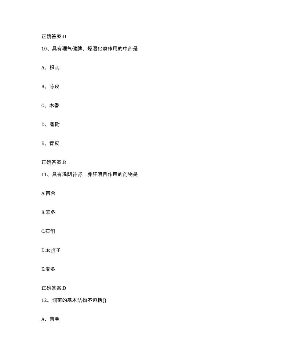 2023-2024年度广东省深圳市南山区执业兽医考试题库练习试卷A卷附答案_第5页