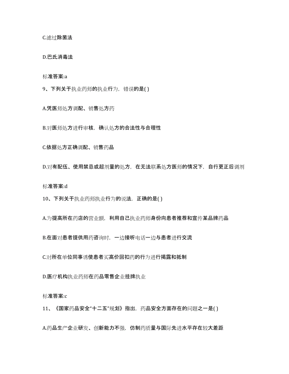 2024年度浙江省宁波市慈溪市执业药师继续教育考试题库综合试卷A卷附答案_第4页