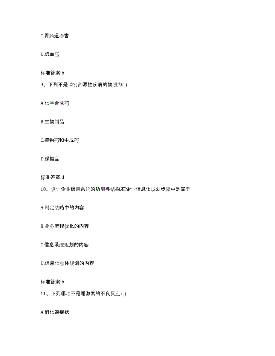 2024年度山东省青岛市李沧区执业药师继续教育考试真题练习试卷B卷附答案_第4页