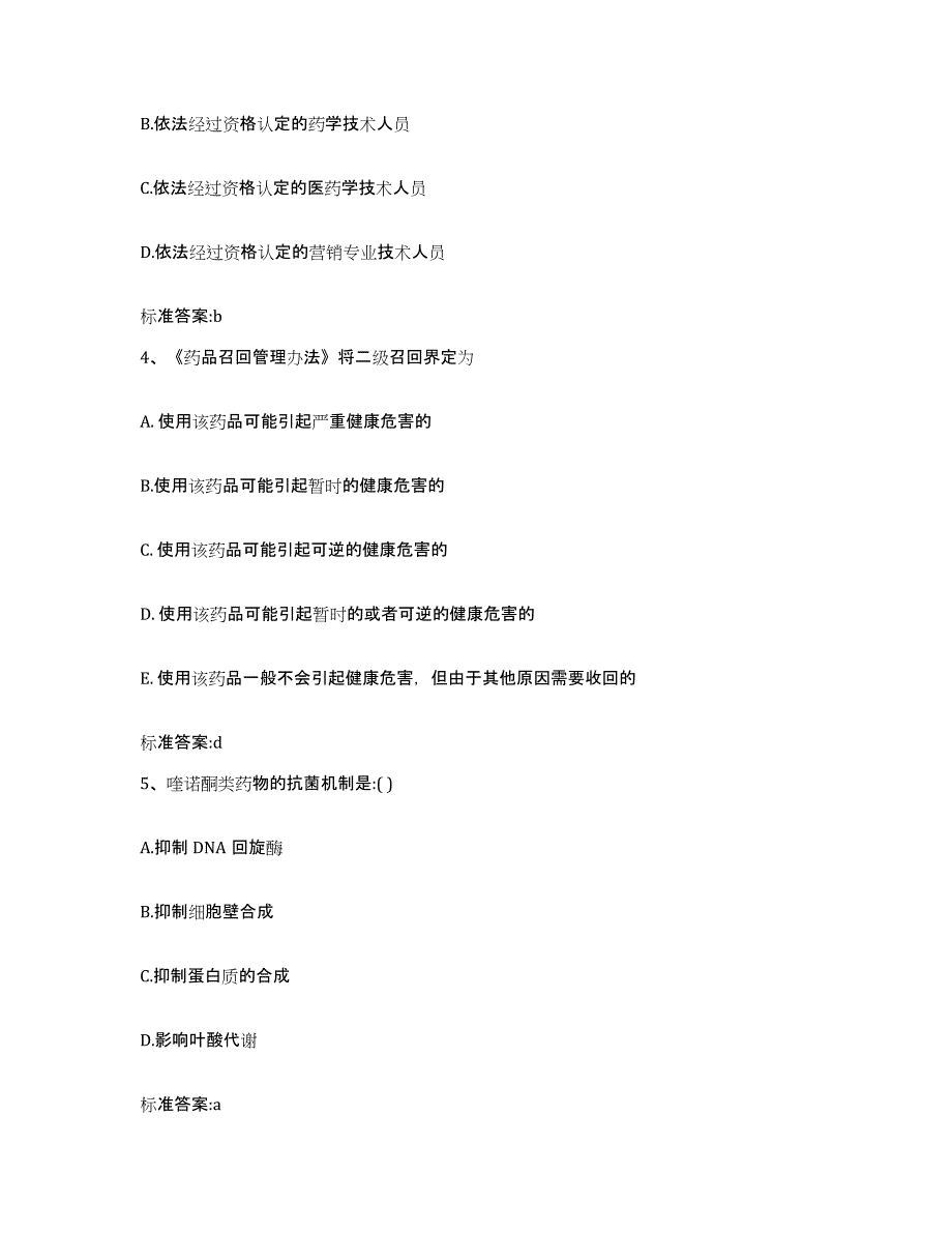 2024年度山东省烟台市龙口市执业药师继续教育考试全真模拟考试试卷B卷含答案_第2页