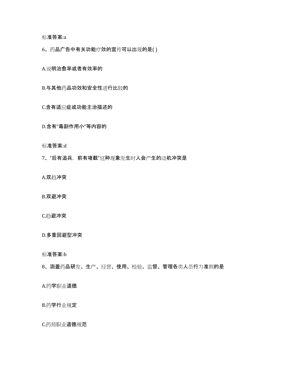 2024年度山东省烟台市福山区执业药师继续教育考试题库与答案_第3页