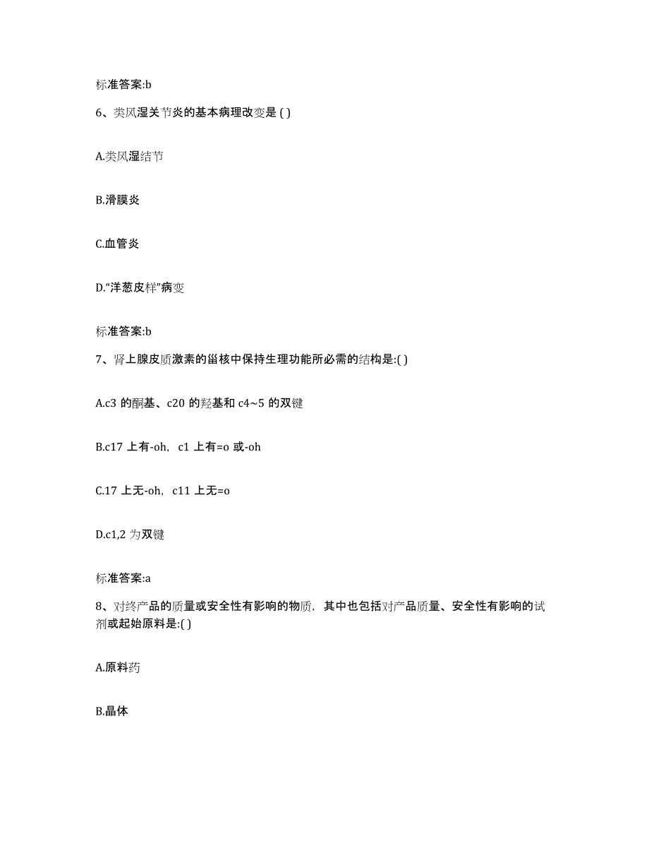 2024年度河北省邢台市临西县执业药师继续教育考试通关题库(附带答案)_第3页