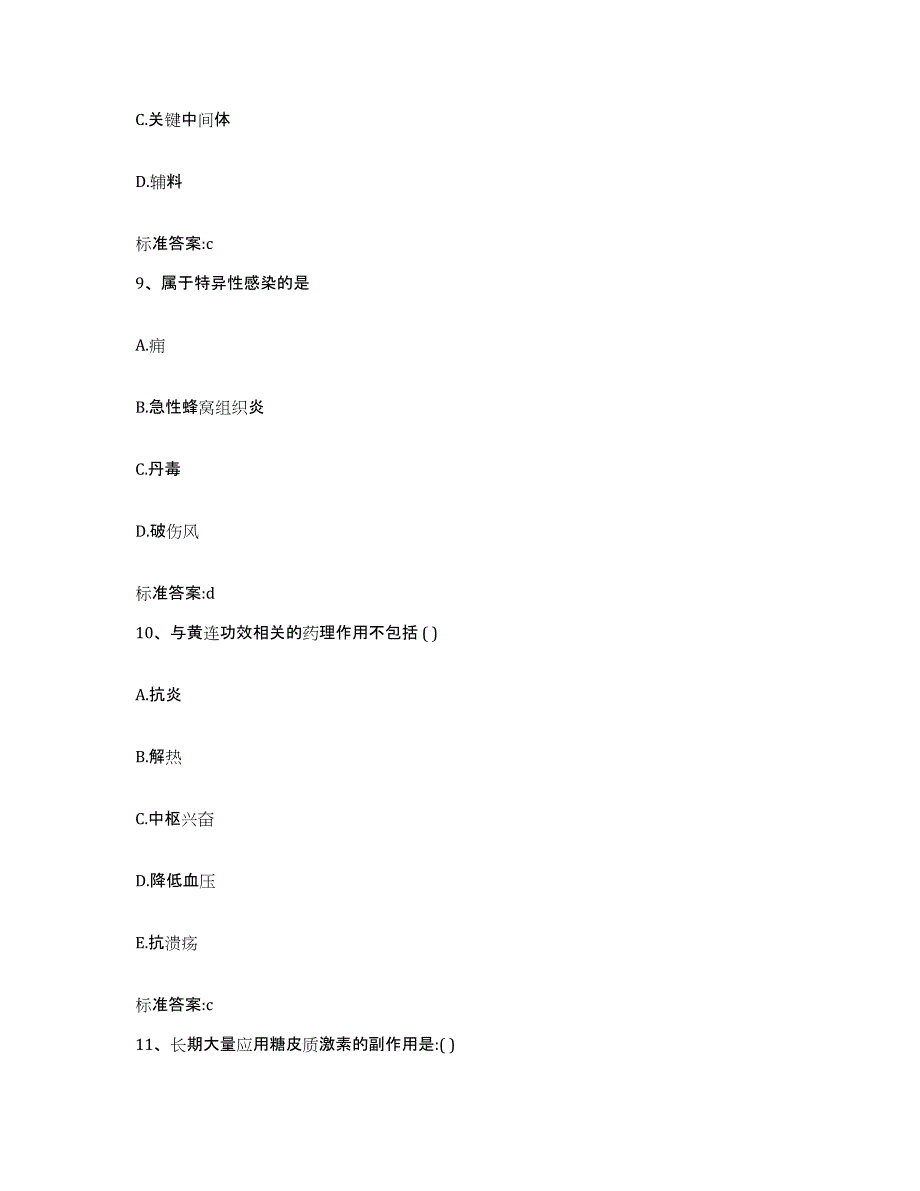 2024年度河北省邢台市临西县执业药师继续教育考试通关题库(附带答案)_第4页