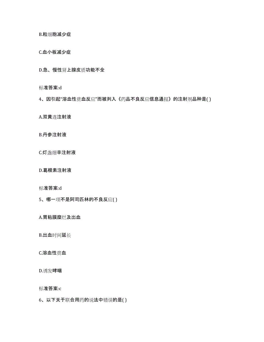 2024年度甘肃省甘南藏族自治州合作市执业药师继续教育考试模拟预测参考题库及答案_第2页