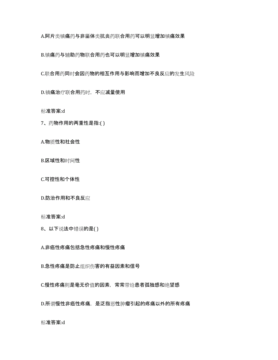 2024年度甘肃省甘南藏族自治州合作市执业药师继续教育考试模拟预测参考题库及答案_第3页