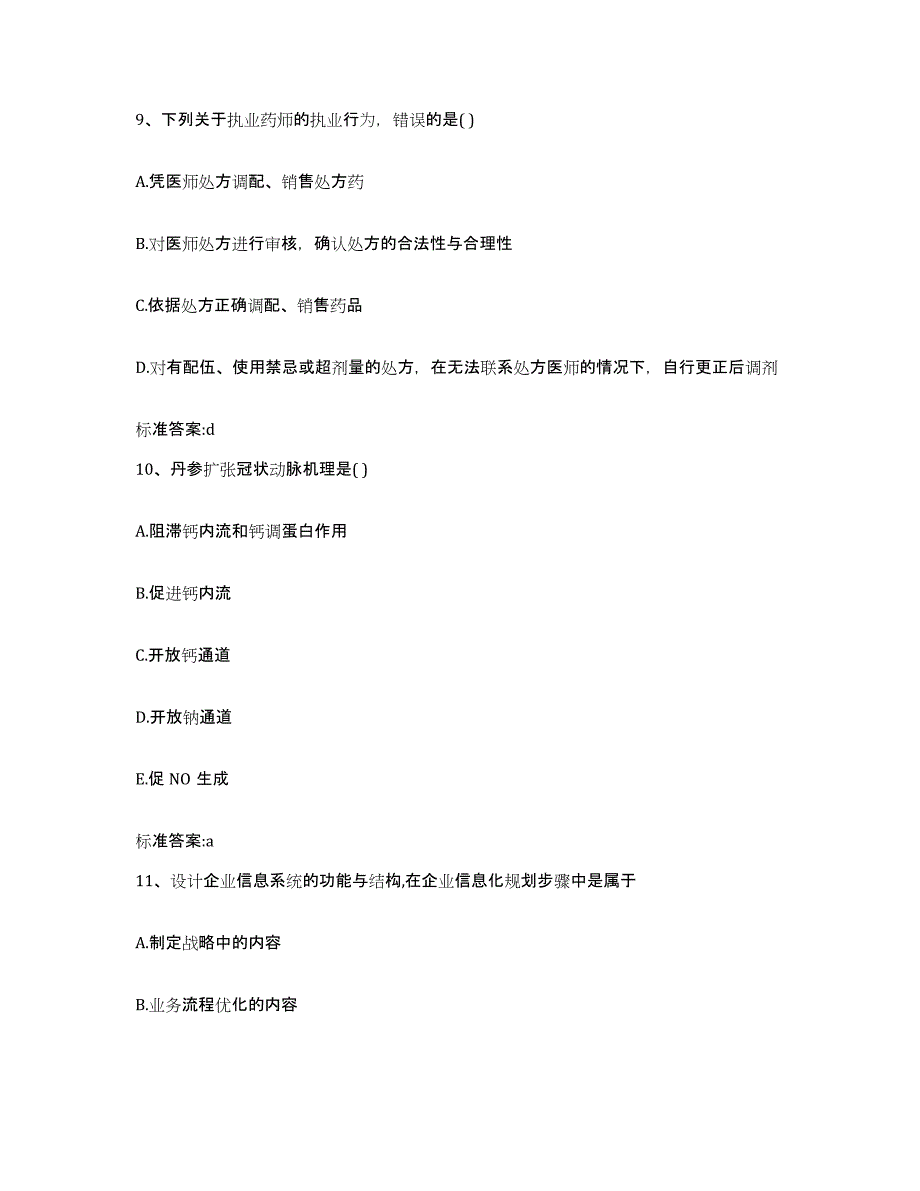 2024年度甘肃省甘南藏族自治州合作市执业药师继续教育考试模拟预测参考题库及答案_第4页