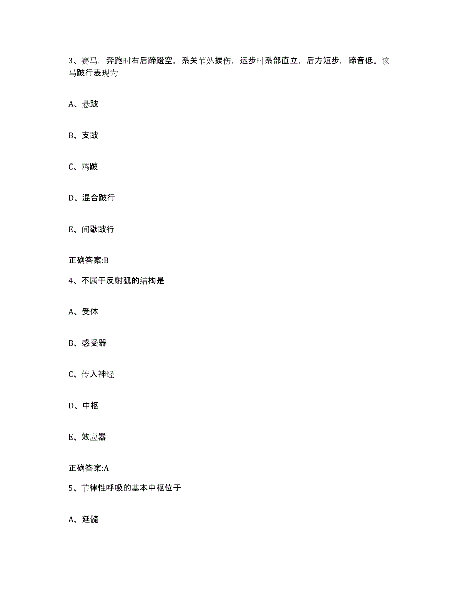 2023-2024年度陕西省渭南市执业兽医考试押题练习试卷B卷附答案_第2页