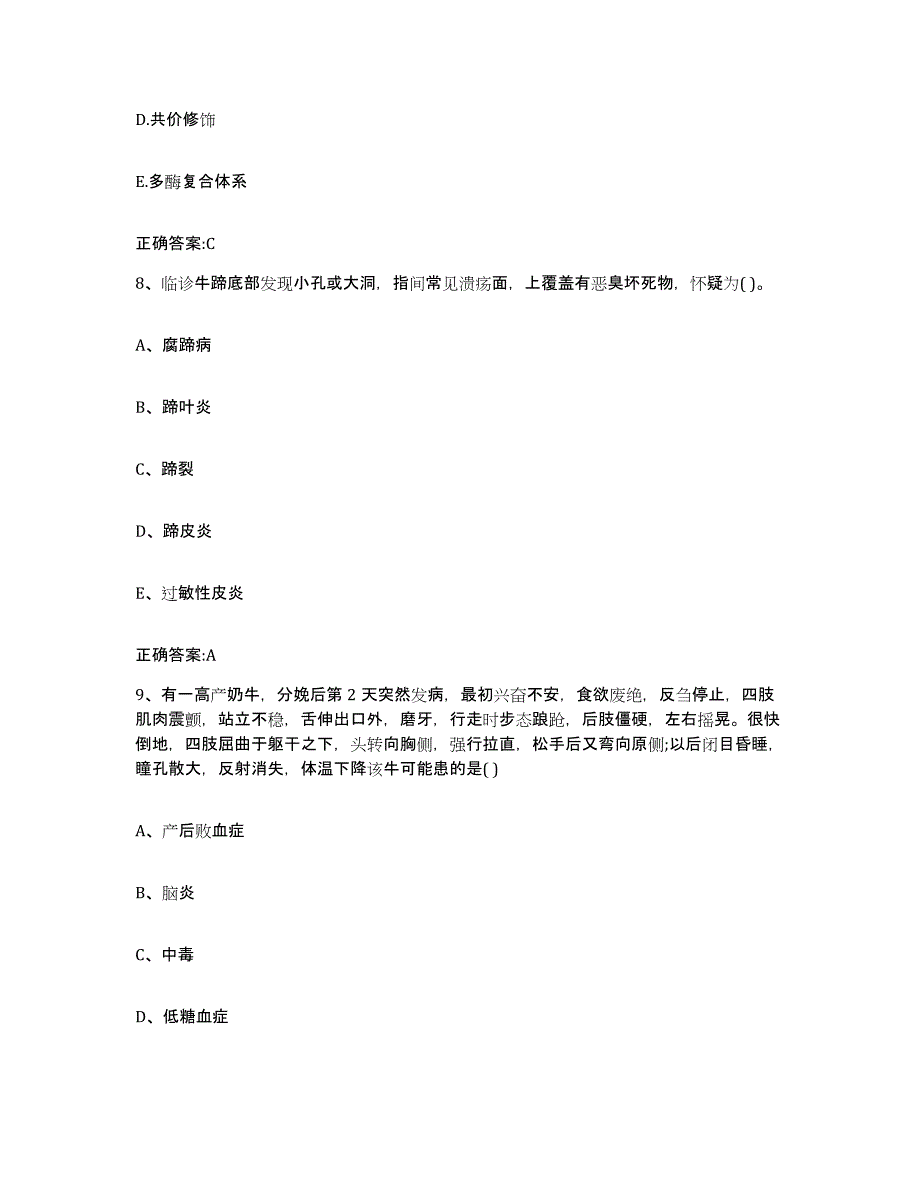 2023-2024年度陕西省渭南市执业兽医考试押题练习试卷B卷附答案_第4页