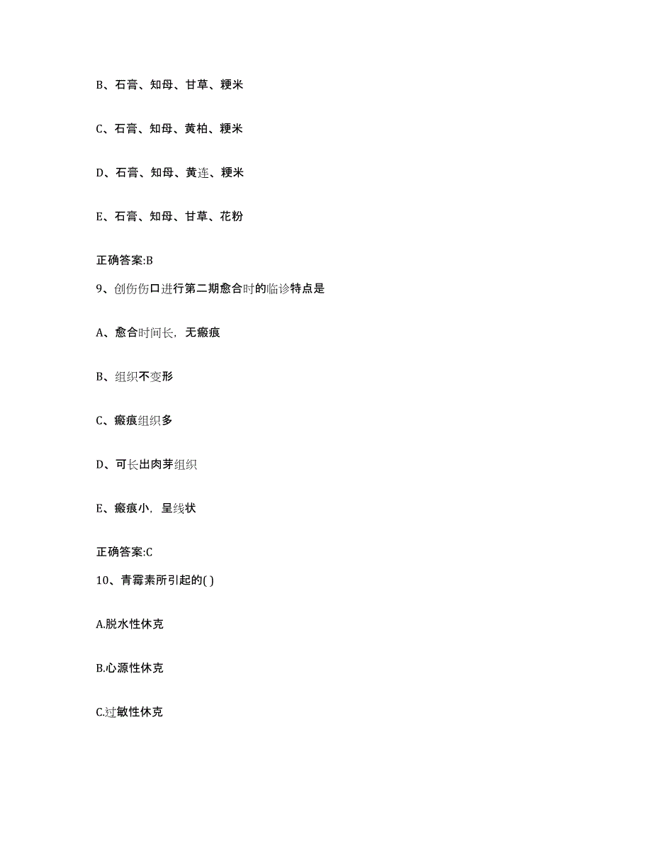 2023-2024年度浙江省杭州市拱墅区执业兽医考试测试卷(含答案)_第4页