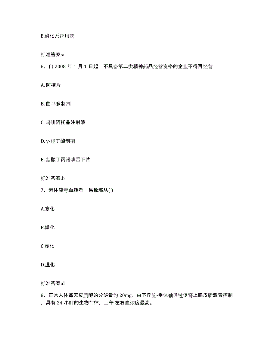 2024年度湖南省益阳市赫山区执业药师继续教育考试自我检测试卷A卷附答案_第3页