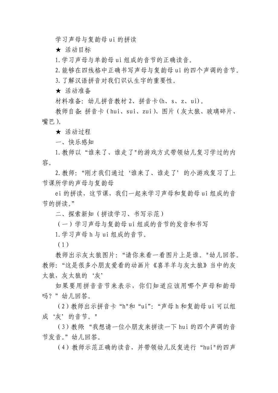 通用版汉语拼音教学资料《声母与ui的拼读》+公开课一等奖创新教案_第5页