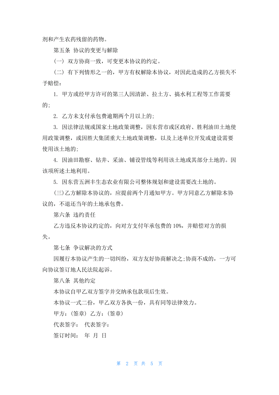 2022年大棚承包合同范文3篇最新_第2页