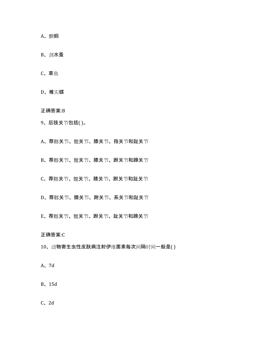 2023-2024年度陕西省西安市户县执业兽医考试题库附答案（典型题）_第4页