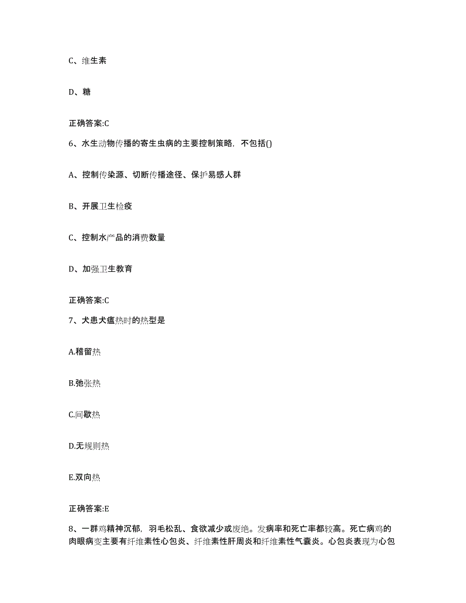 2023-2024年度浙江省丽水市缙云县执业兽医考试能力提升试卷B卷附答案_第3页