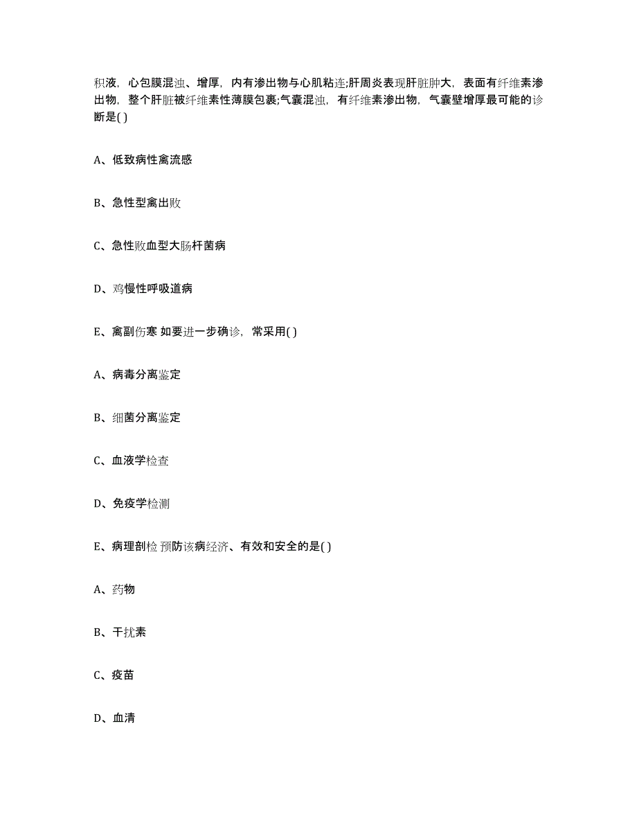 2023-2024年度浙江省丽水市缙云县执业兽医考试能力提升试卷B卷附答案_第4页