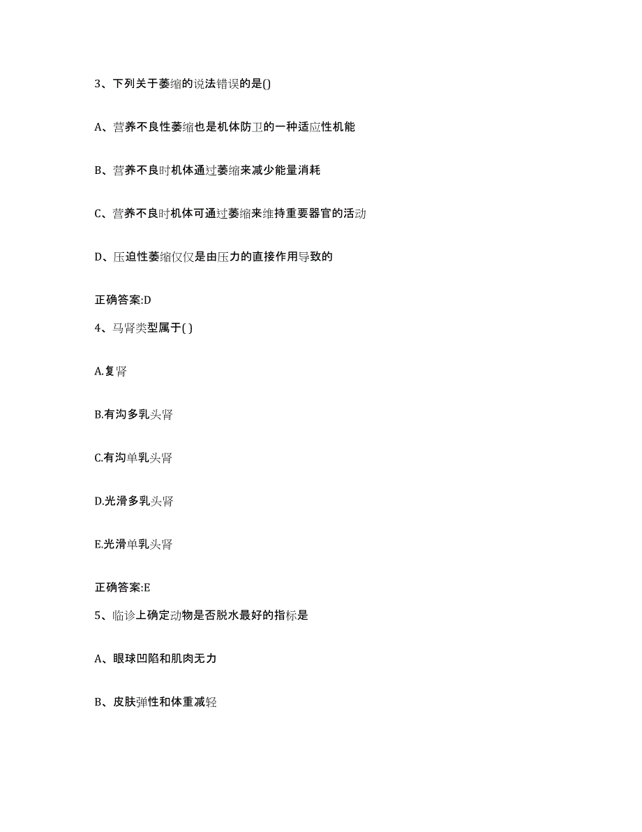 2023-2024年度陕西省咸阳市三原县执业兽医考试能力提升试卷B卷附答案_第2页