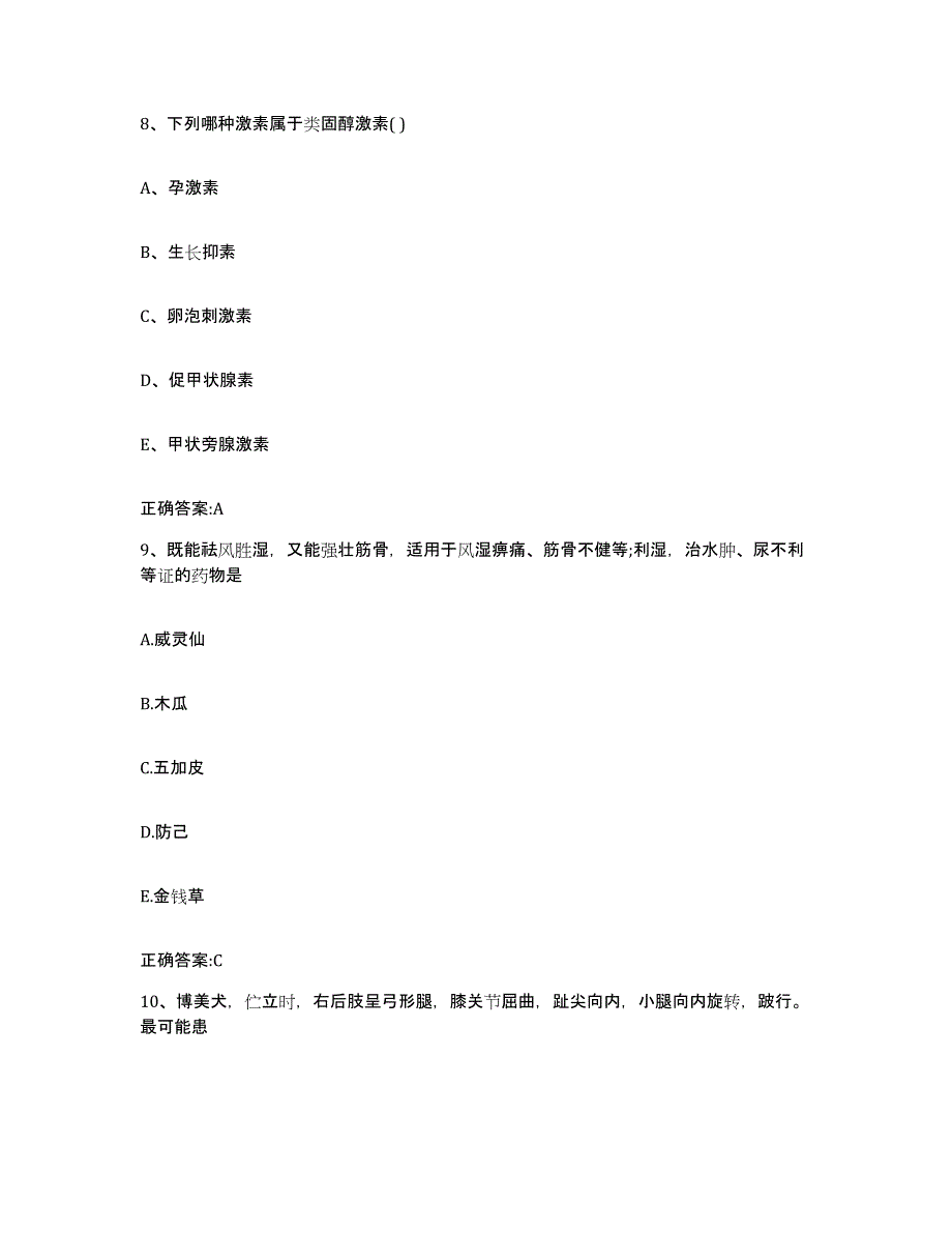 2023-2024年度陕西省咸阳市三原县执业兽医考试能力提升试卷B卷附答案_第4页