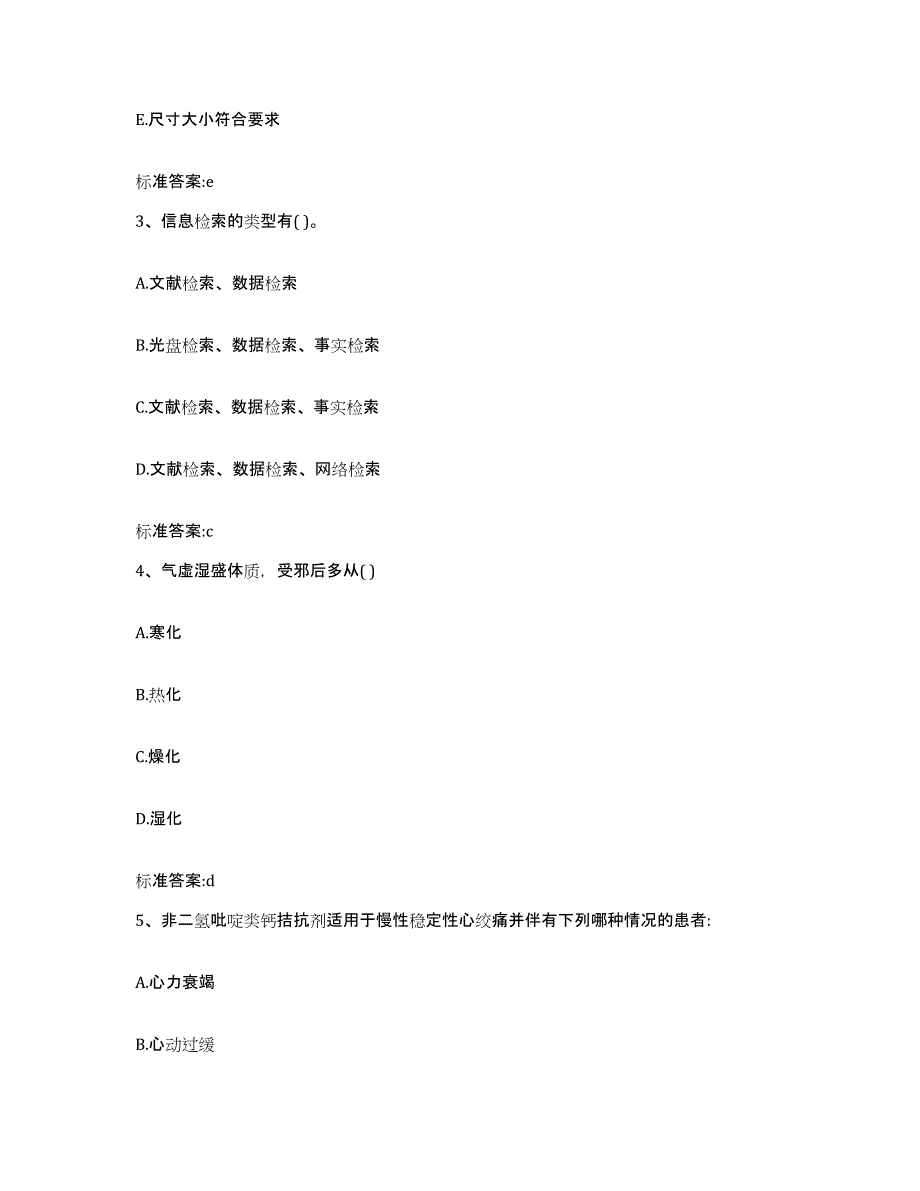 2024年度安徽省阜阳市太和县执业药师继续教育考试押题练习试卷A卷附答案_第2页