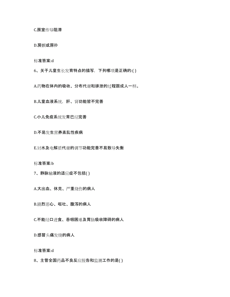 2024年度安徽省阜阳市太和县执业药师继续教育考试押题练习试卷A卷附答案_第3页