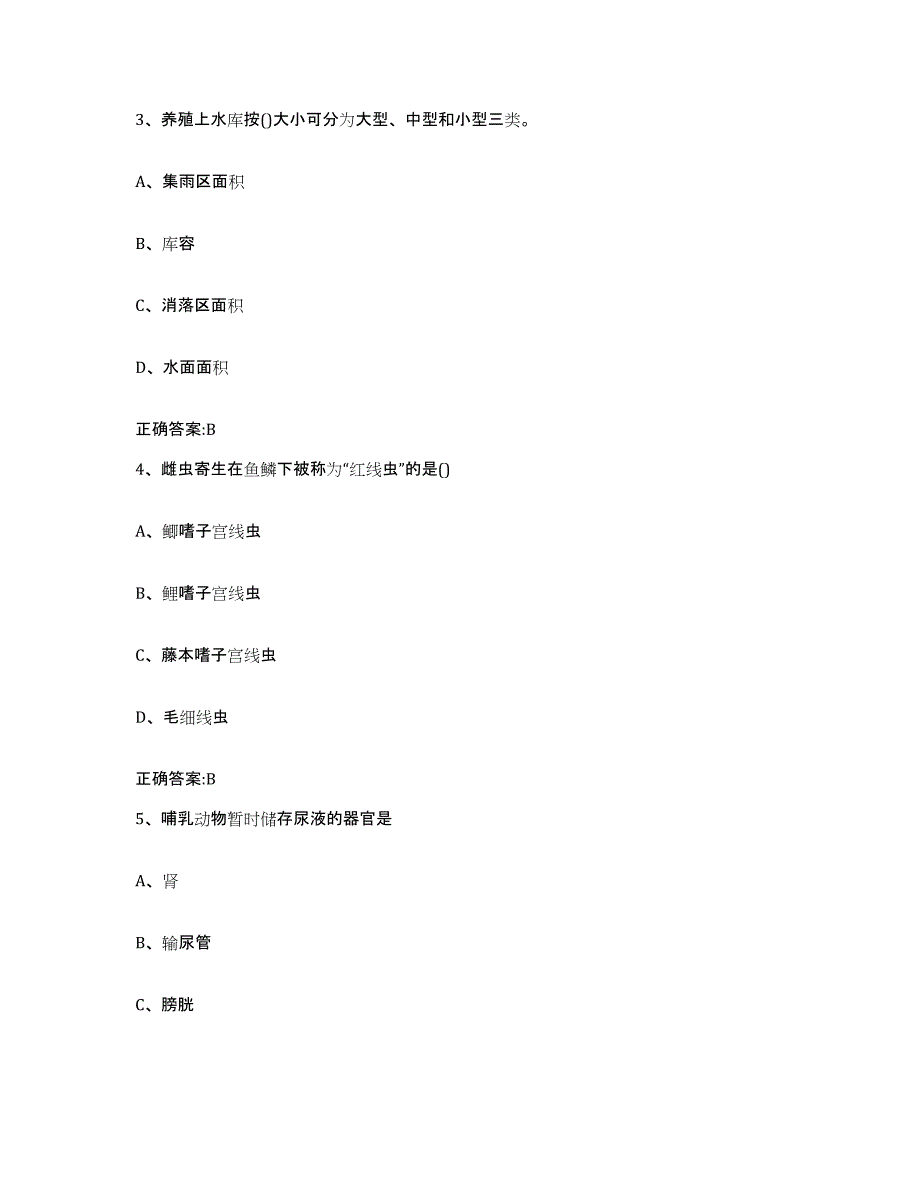 2023-2024年度山东省潍坊市昌乐县执业兽医考试考前冲刺模拟试卷B卷含答案_第2页