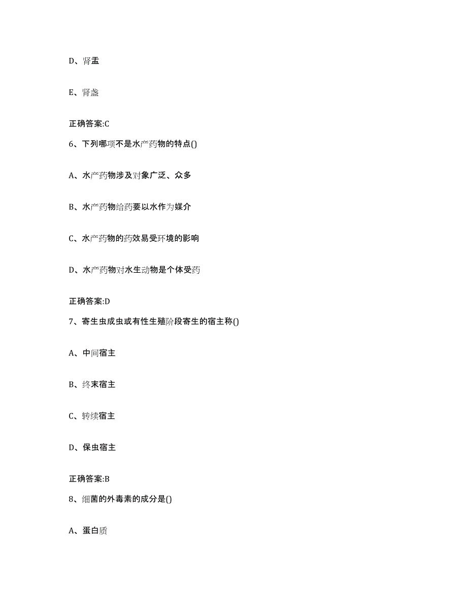 2023-2024年度山东省潍坊市昌乐县执业兽医考试考前冲刺模拟试卷B卷含答案_第3页