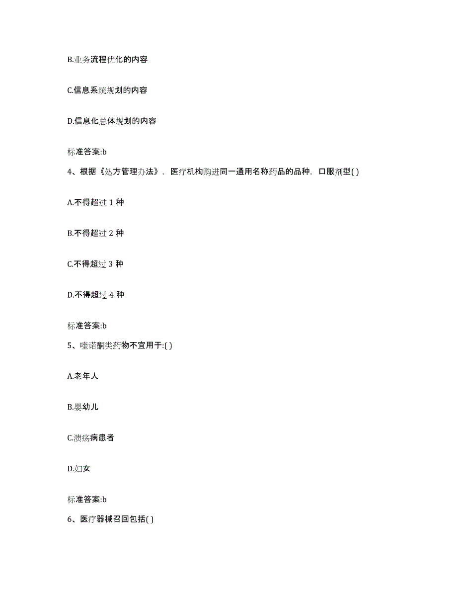 2024年度山东省聊城市执业药师继续教育考试过关检测试卷B卷附答案_第2页