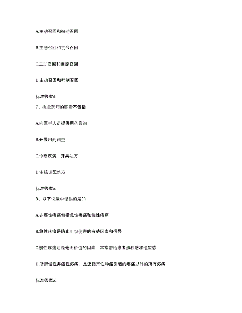 2024年度山东省聊城市执业药师继续教育考试过关检测试卷B卷附答案_第3页