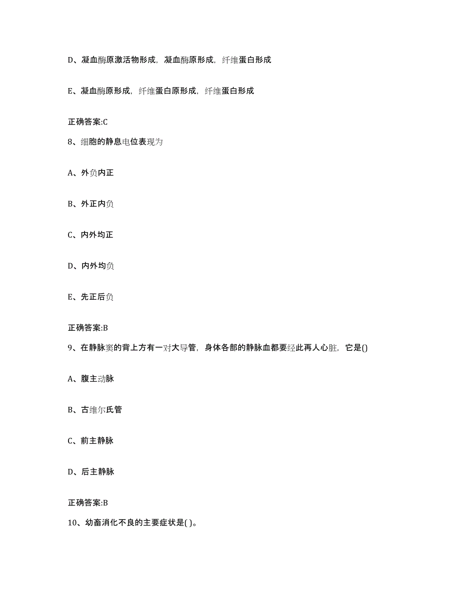 2023-2024年度浙江省绍兴市上虞市执业兽医考试基础试题库和答案要点_第4页