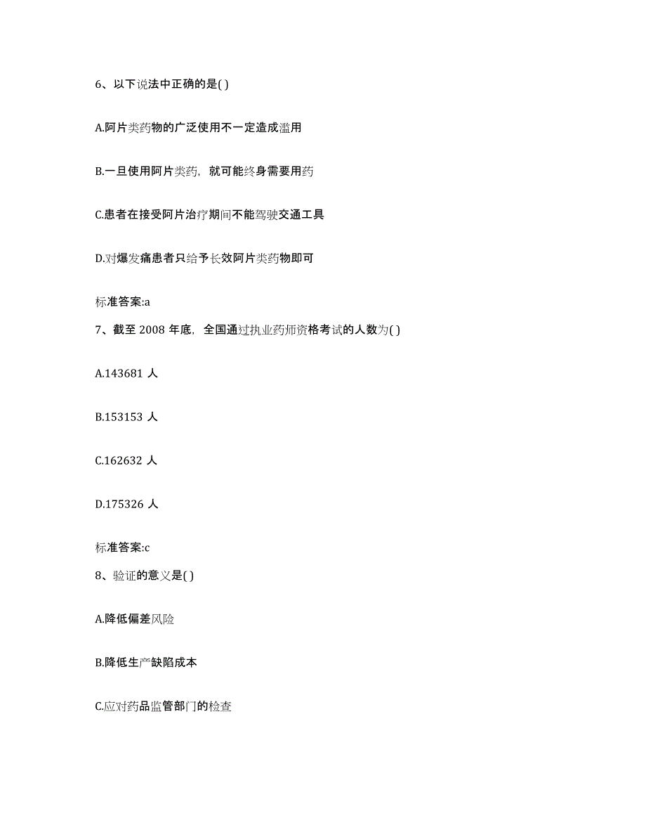 2024年度广西壮族自治区崇左市凭祥市执业药师继续教育考试综合练习试卷B卷附答案_第3页