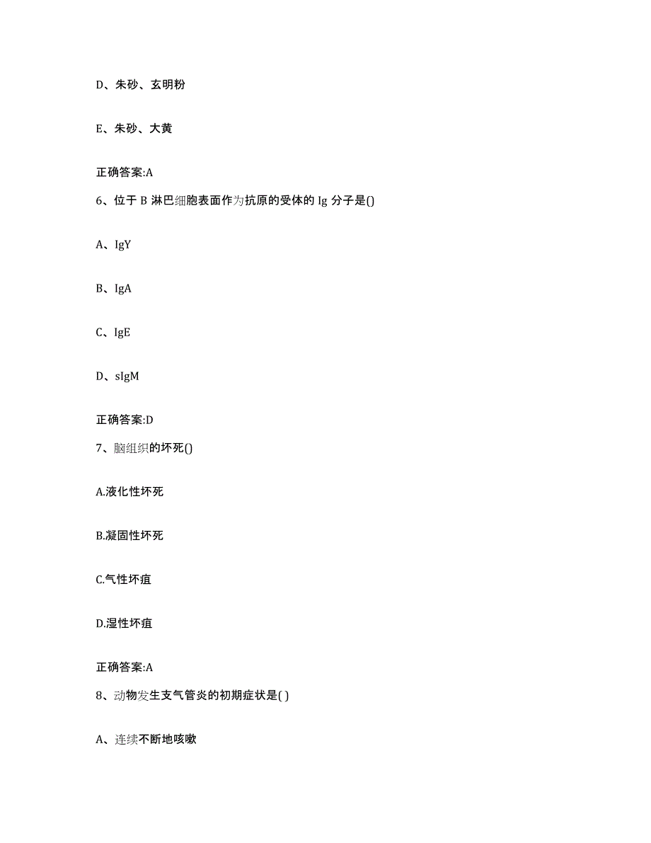 2023-2024年度辽宁省葫芦岛市龙港区执业兽医考试全真模拟考试试卷A卷含答案_第3页