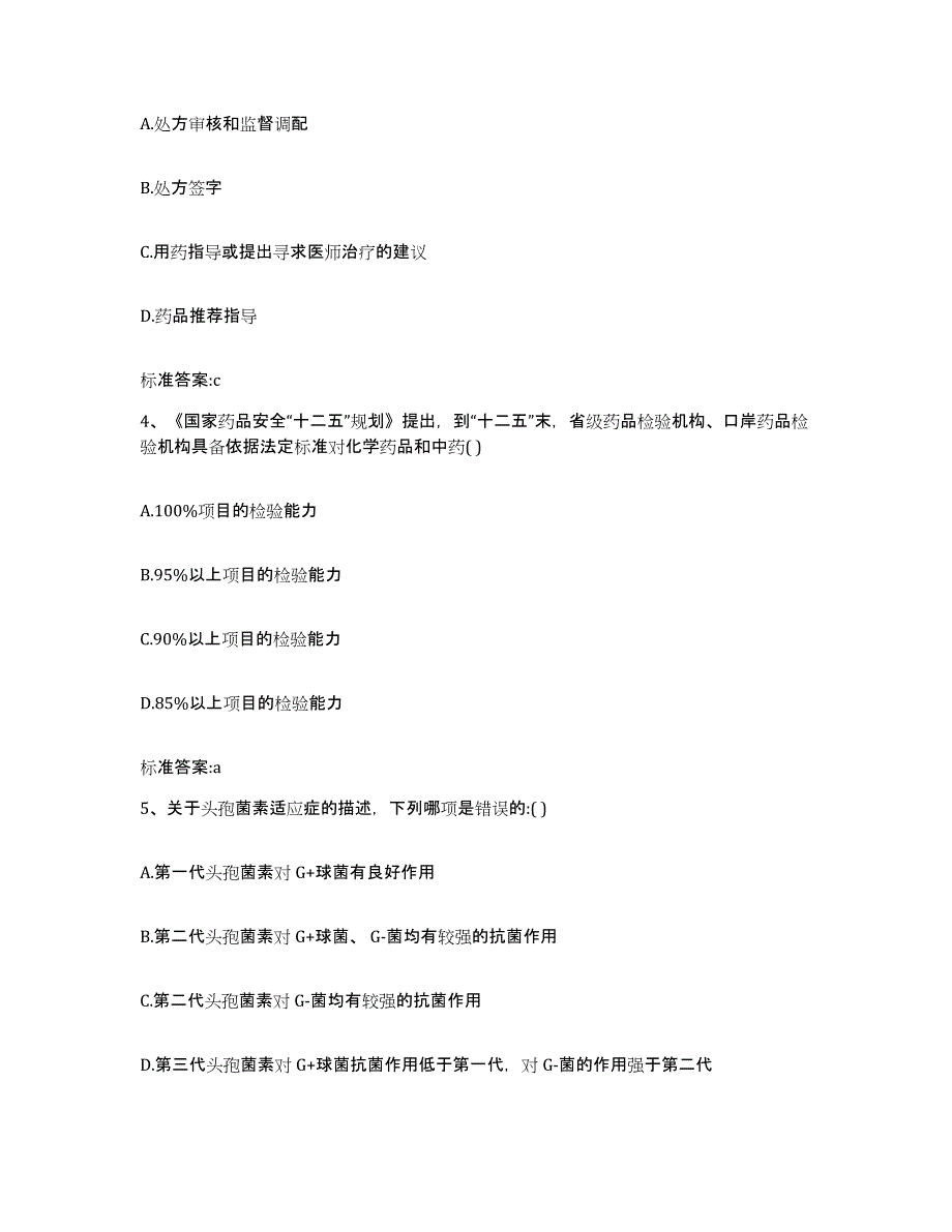 2024年度湖南省岳阳市汨罗市执业药师继续教育考试综合检测试卷B卷含答案_第2页