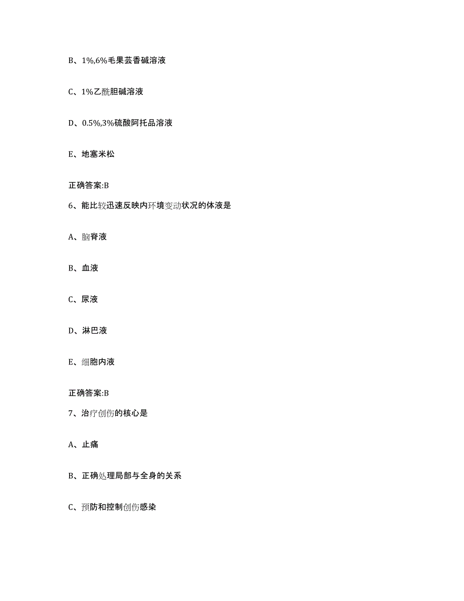 2023-2024年度江苏省苏州市平江区执业兽医考试自我提分评估(附答案)_第3页