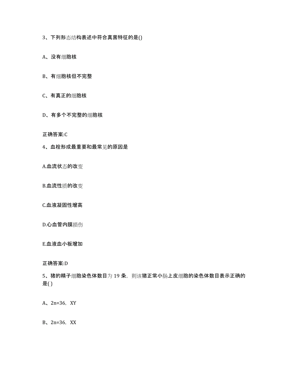 2023-2024年度宁夏回族自治区吴忠市利通区执业兽医考试能力检测试卷A卷附答案_第2页