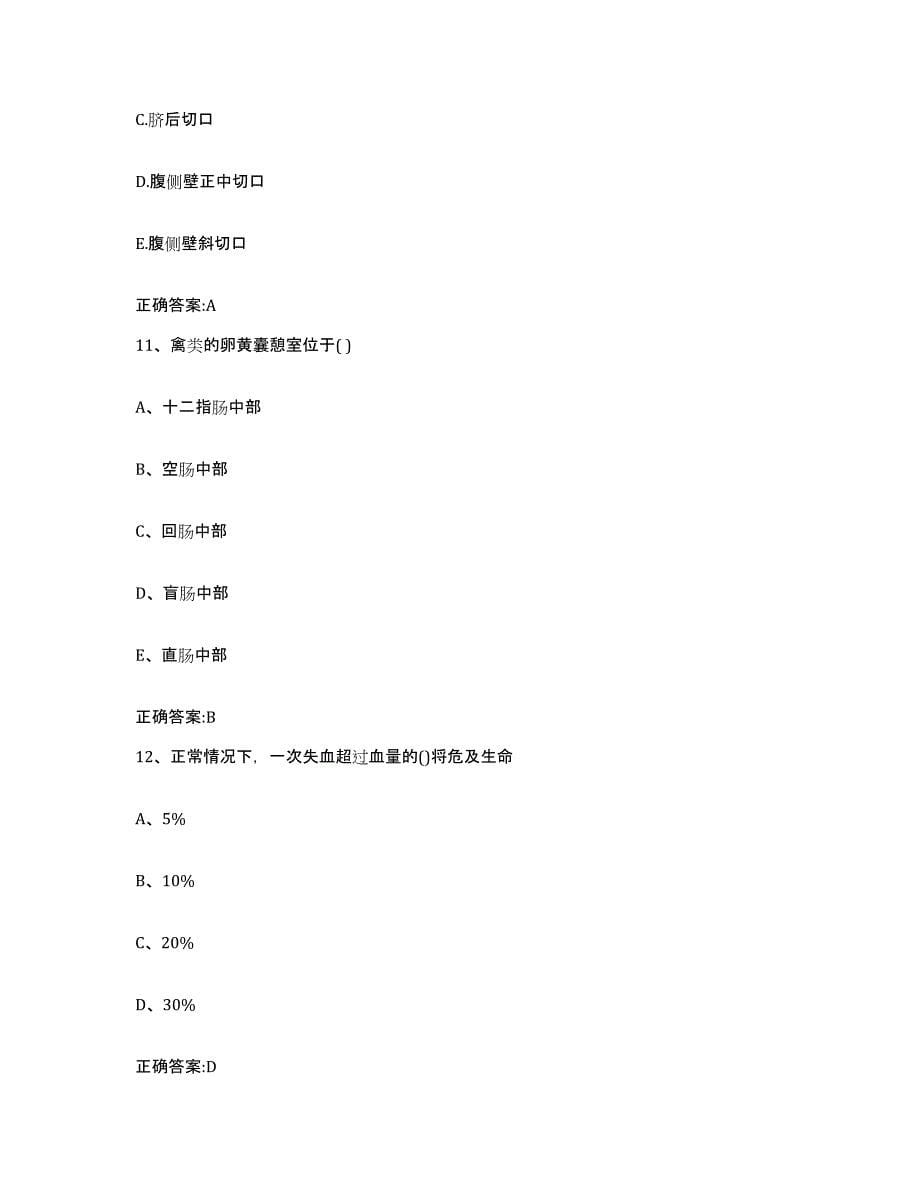 2023-2024年度宁夏回族自治区吴忠市利通区执业兽医考试能力检测试卷A卷附答案_第5页