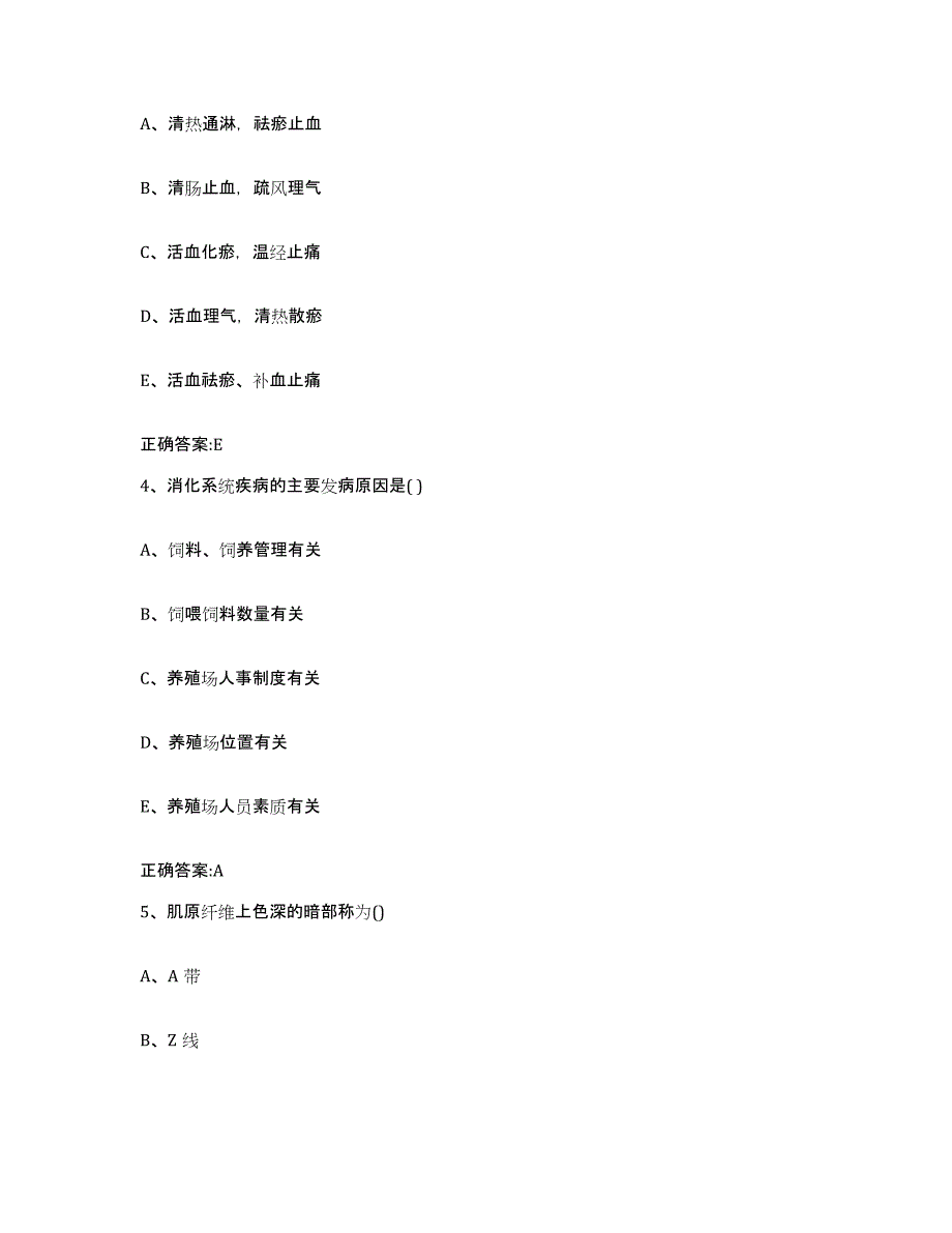 2023-2024年度河南省南阳市执业兽医考试真题附答案_第2页