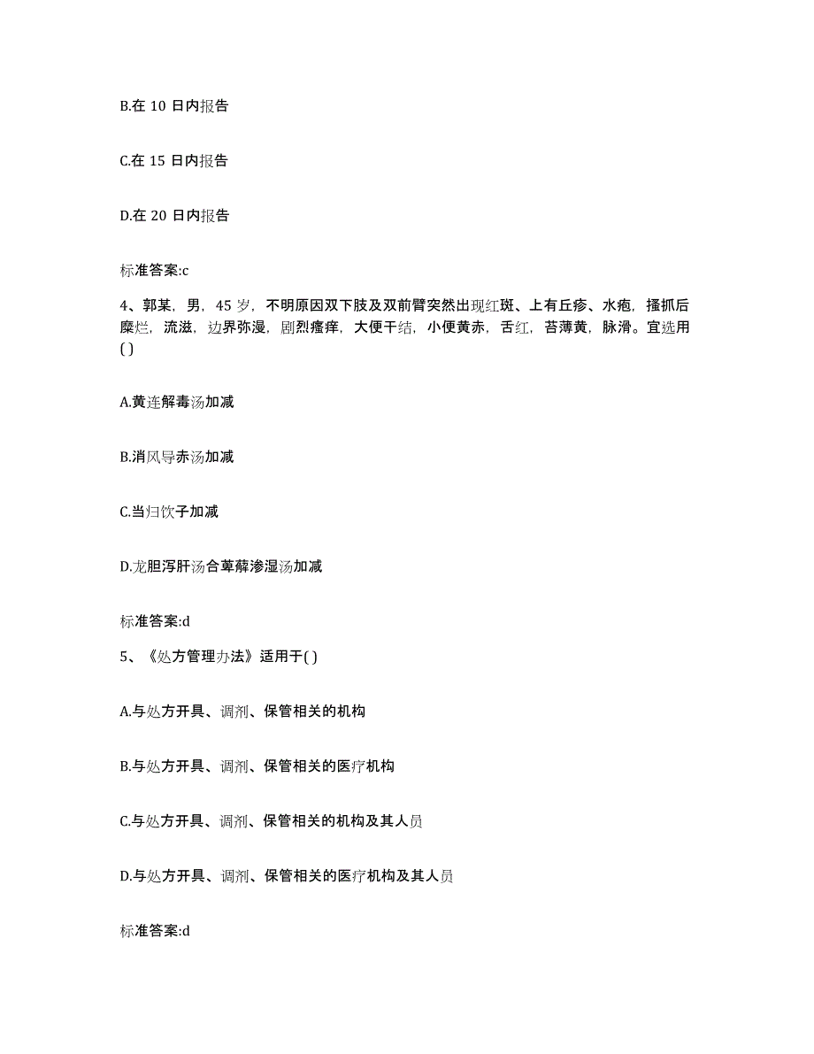 2024年度山西省阳泉市郊区执业药师继续教育考试考前练习题及答案_第2页