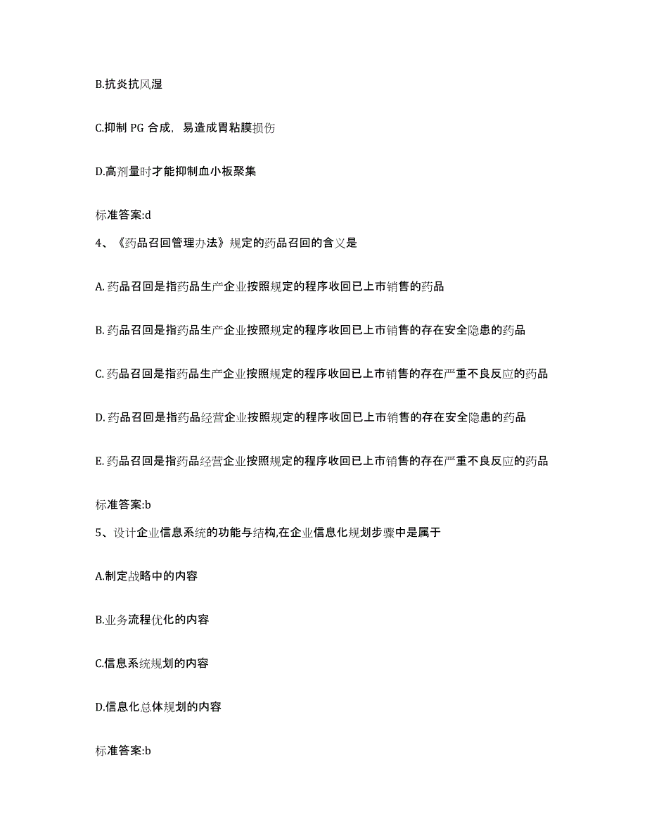 2024年度福建省漳州市平和县执业药师继续教育考试通关题库(附带答案)_第2页