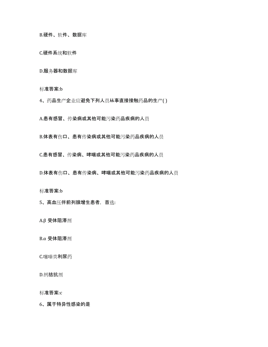 2024年度湖南省永州市祁阳县执业药师继续教育考试练习题及答案_第2页