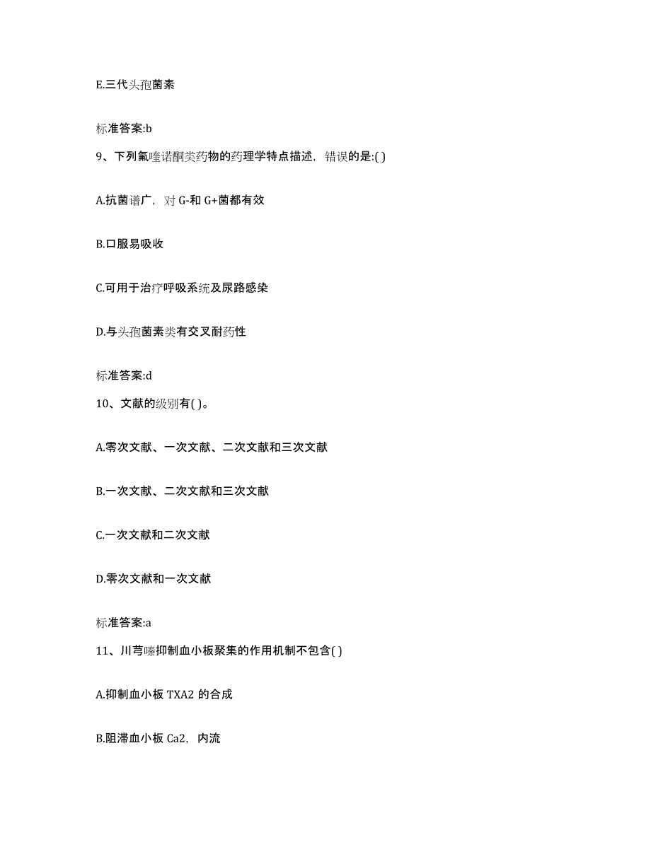 2024年度贵州省黔南布依族苗族自治州罗甸县执业药师继续教育考试真题练习试卷A卷附答案_第4页