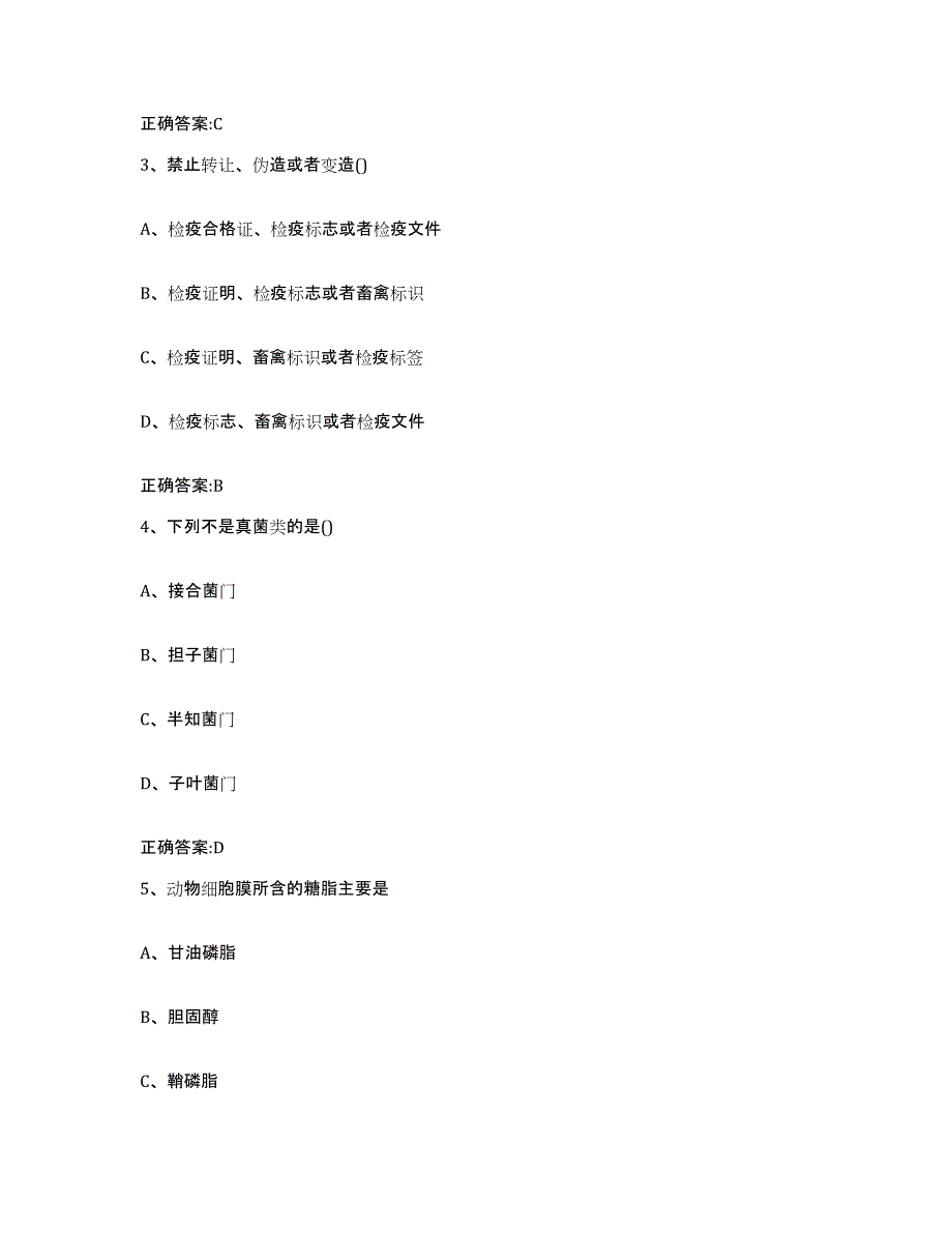 2023-2024年度广东省阳江市阳春市执业兽医考试自我提分评估(附答案)_第2页