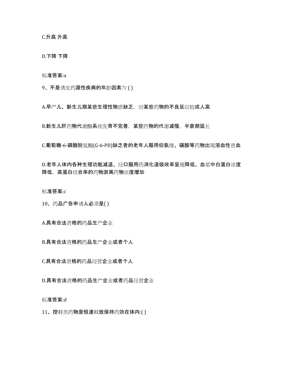 2024年度湖南省湘西土家族苗族自治州花垣县执业药师继续教育考试通关考试题库带答案解析_第4页