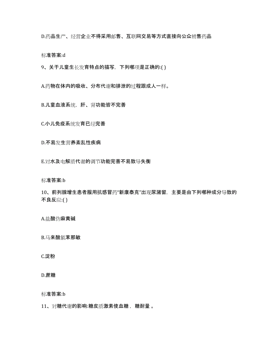 2024年度河南省驻马店市驿城区执业药师继续教育考试综合练习试卷A卷附答案_第4页