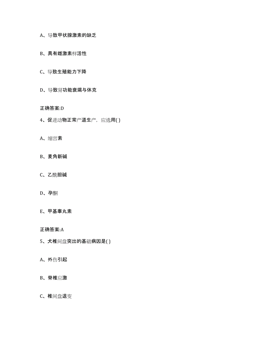 2023-2024年度辽宁省盘锦市盘山县执业兽医考试试题及答案_第2页